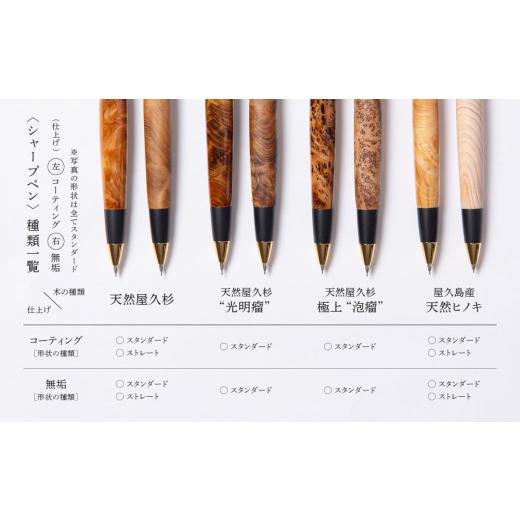 ふるさと納税 文房具・玩具 シャーペン 京都府 宇治田原町 天然屋久杉