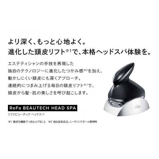 ふるさと納税 美容・健康家電 愛知県 名古屋市 ReFa BEAUTECH HEAD SPA