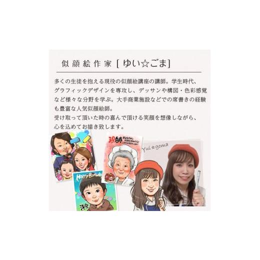雑貨・日用品 絵画 大阪府 寝屋川市  額付き 似顔絵 1名分 人気似顔絵師「ゆい ごま」 Mサイズ(A4) または色紙サイズ｜プレゼント 【ネビュラス】 誕生日 記念日…