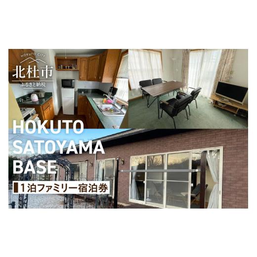 ふるさと納税 宿泊券 ペンション・コテージ 山梨県 北杜市 HOKUTO 