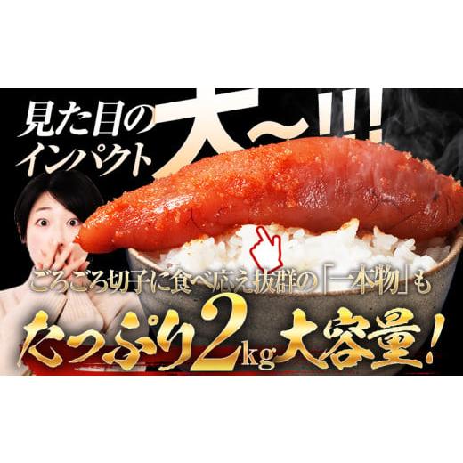 ふるさと納税 福岡県 志免町  訳あり 無着色 辛子明太子2kg（特切） 1kg×2箱 お取り寄せ 小分け 白ワイン わけあり 切れ子 切子 めんたいこ お取り寄せグルメ…｜furusatochoice｜04