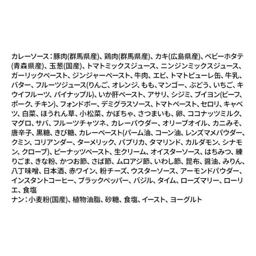 ふるさと納税 産業点数 レトルト 群馬県 沼田市 みのや 特濃カレー＆ナン 16仕かける