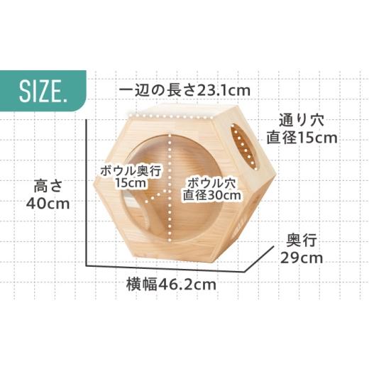 ふるさと納税 雑貨・日用品 大阪府 藤井寺市 ペット 猫ハウス＆キャットステップ六角BOX 大窓ボウル付き ／ ペット 猫 ハウス ステップ キャットウォーク キャ…_4