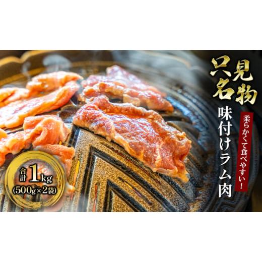 ふるさと納税 羊肉 福島県 只見町 只見名物 よろずやの味付き ふるさと納税 羊肉 福島県 只見町 只見名物 よろずやの味付き