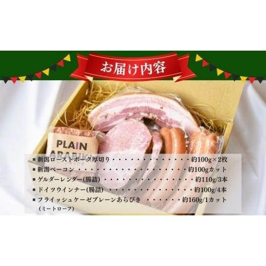 ふるさと納税 肉 ハム 新潟県 新潟市 メッツゲライテラ　セレクトファイブ