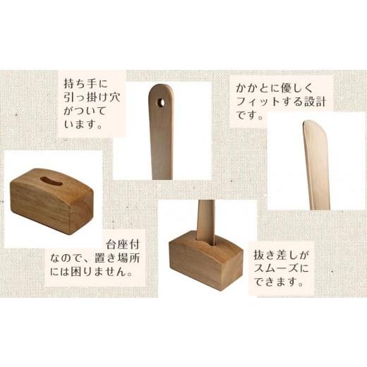 ふるさと納税 雑貨・日用品 和歌山県 和歌山市  クリア 立ったままで使える 木製ロング靴べら 台座付き 74.5cm クリアの画像