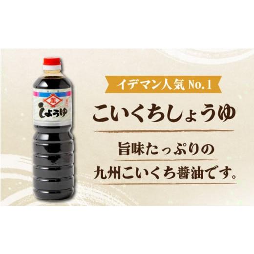 ふるさと納税 醤油 濃口 佐賀県 吉野ヶ里町  4点セット イデマン 定番お醤油3種・ごま和え胡麻セット 吉野ヶ里町／イデマン味噌醤油醸造元 FAF023の画像