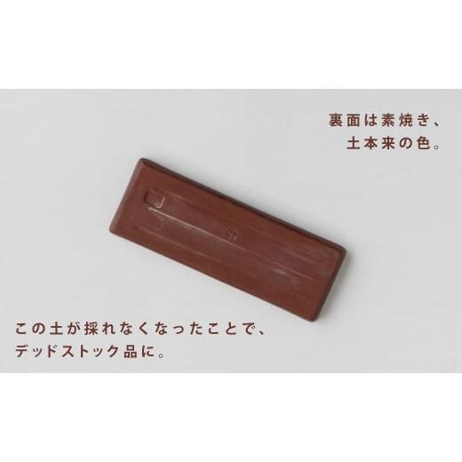 ふるさと納税 食器・グラス 皿 佐賀県 有田町 デッドストック 金市松 チョコレートみたいな長角皿・箸置きセット 有田焼 SPECIAL THANKS A15-338の画像