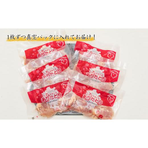 ふるさと納税 鶏肉 モモ 佐賀県 有田町  6回定期便 総計10.8kg ありたどり もも肉 約1.8kg (300g×6枚) 全6回 定期便 鶏肉 モモ肉 小分け 真空パック N80-7の画像
