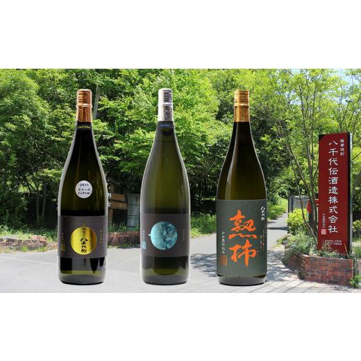 ふるさと納税 鹿児島県 垂水市 C3-25117／八千代伝酒造 逸品 1800ml 3