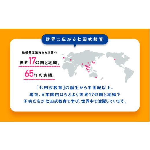 ふるさと納税 雑貨・日用品 本 島根県 江津市  江津市限定返礼品 七田式プリントA 2歳半〜4歳 SC-49｜しちだ 七田式 七田式教育 七田式プリント 就学前 幼児 …_4