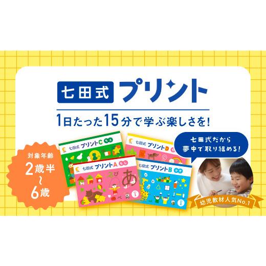 ふるさと納税 雑貨・日用品 本 島根県 江津市  江津市限定返礼品 七田式プリントA 2歳半〜4歳 SC-49｜しちだ 七田式 七田式教育 七田式プリント 就学前 幼児 …_5
