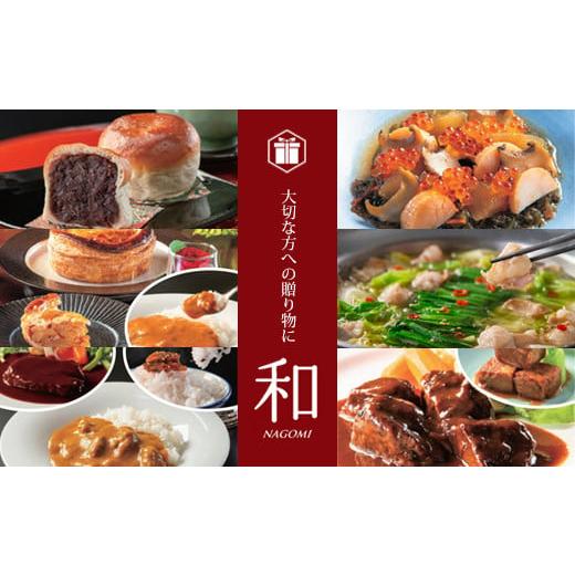ふるさと納税 カタログ 岩手県 花巻市 花巻温泉チョイスギフトカタログ 『和 −NAGOMI−』 1704の画像