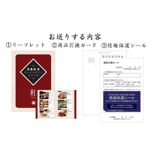 ふるさと納税 カタログ 岩手県 花巻市 花巻温泉チョイスギフトカタログ 『和 −NAGOMI−』 1704の画像