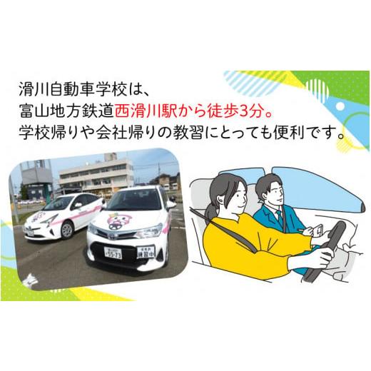 ふるさと納税 富山県 滑川市 滑川自動車学校　教習クーポン　15,000円分｜furusatochoice｜03