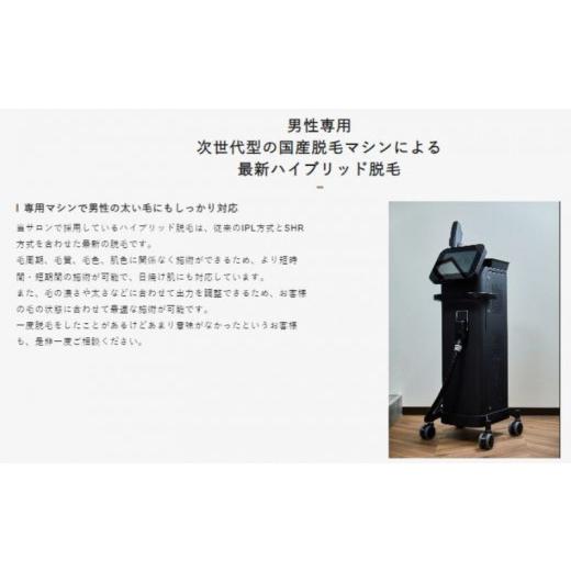 ふるさと納税 千葉県 流山市 【メンズ脱毛サロンマンモス 南流山店】メンズ脱毛（ヒゲ脱毛）チケット3回 