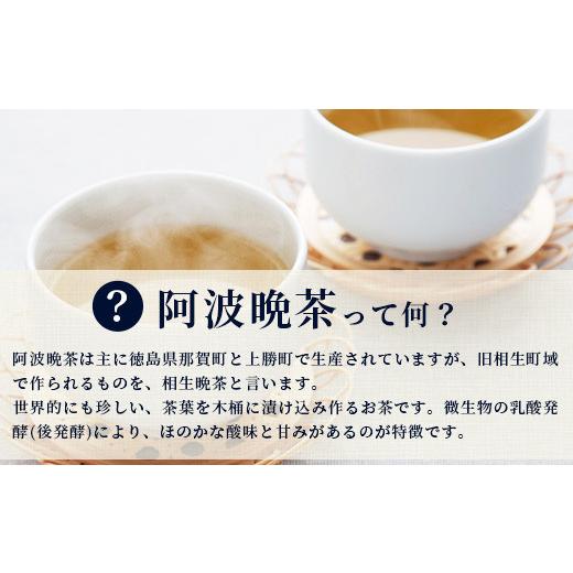 ふるさと納税 お茶類 徳島県 那賀町 湯浅茶園 阿波晩茶 200g 徳島県 那賀町 徳島 那賀 阿波晩茶 相生晩茶 番茶 国産 生産者直送 乳酸菌 特産品 発酵茶 お茶 茶…_2