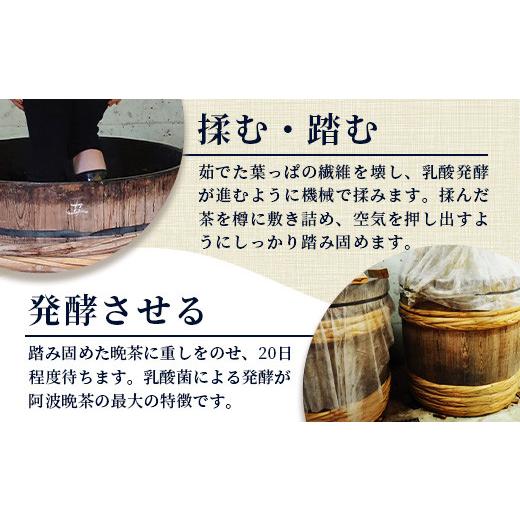 ふるさと納税 お茶類 徳島県 那賀町 湯浅茶園 阿波晩茶 200g 徳島県 那賀町 徳島 那賀 阿波晩茶 相生晩茶 番茶 国産 生産者直送 乳酸菌 特産品 発酵茶 お茶 茶…_4