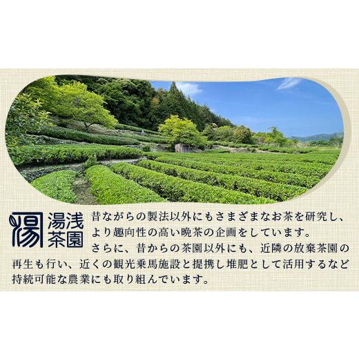 ふるさと納税 お茶類 徳島県 那賀町 湯浅茶園 阿波晩茶 200g 徳島県 那賀町 徳島 那賀 阿波晩茶 相生晩茶 番茶 国産 生産者直送 乳酸菌 特産品 発酵茶 お茶 茶…_8