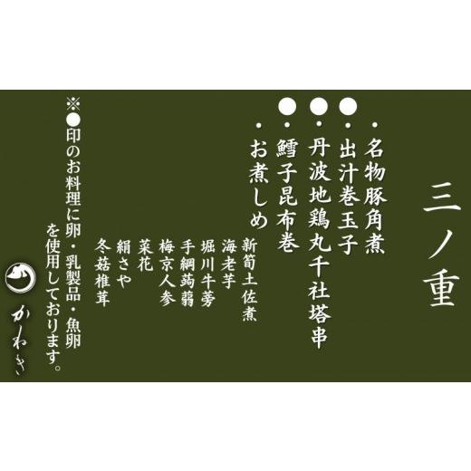 ふるさと納税 千葉県 流山市 おせち 2024 京料理かねき特製 おせち三段重 5個限定 冷蔵 10／31締切 1／1到着 3~5人前 その他食品
