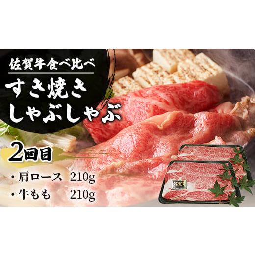 ふるさと納税 佐賀県 鹿島市 【定期便3回】佐賀牛 食べ比べ お試し定期便 3ヶ月 3ヵ月 焼肉 焼き肉 すきやき すき焼き しゃぶしゃぶ サイコロステーキ E-126｜furusatochoice｜05