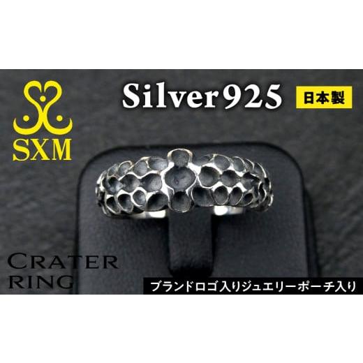 ふるさと納税 アクセサリー リング 茨城県 常総市 Crater ring クレーター リング ｜ 指輪 シンプル 細身 合わせやすい シルバー アクセサリー 925 ハンドメイ…_1