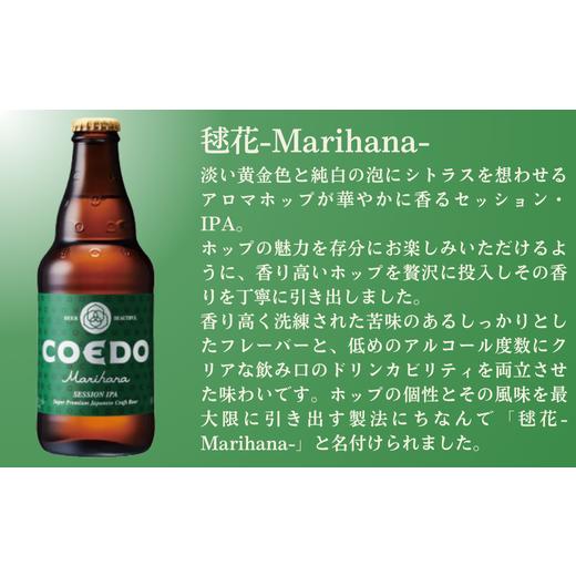 ふるさと納税 ビール 地ビール 埼玉県 東松山市 ビール 3ヶ月定期便 コエドビール 瓶6種類24本セット 毬花 瑠璃 伽羅 漆黒 白 紅赤 (333ml×24本)計7992ml | …の画像