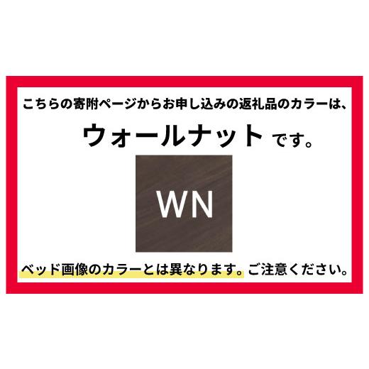 ふるさと納税 家具 インテリア・寝具・収納 福島県 白河市 フランスベッド ファディアF2（脚付タイプ） 敷きふとん用フレーム シングル  ウォールナット（KWN…の画像
