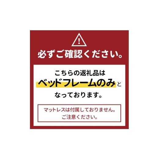 ふるさと納税 家具 インテリア・寝具・収納 福島県 白河市 フランスベッド ファディアF2（脚付タイプ） 敷きふとん用フレーム シングル  ウォールナット（KWN…の画像