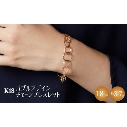 ふるさと納税 アクセサリー ブレスレット 富山県 魚津市 K18YG バブル 