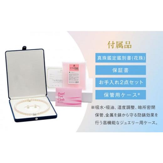 ふるさと納税 首飾り 長崎県 -  花珠 真珠価値付ける聞き分け仕切り状 あこや真珠 (8.5-9粍) 首飾り\u0026イヤリング仕かける 長崎県／園田真珠 42AAAY010 パール 真珠 …