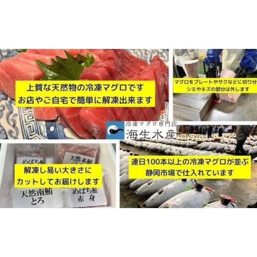 ふるさと納税 マグロ 静岡県 静岡市 冷凍 鮪 メバチマグロ 味わいセット（上赤身）静岡市 天然 まぐろ トロ マグロ 海生水産 海の幸_4