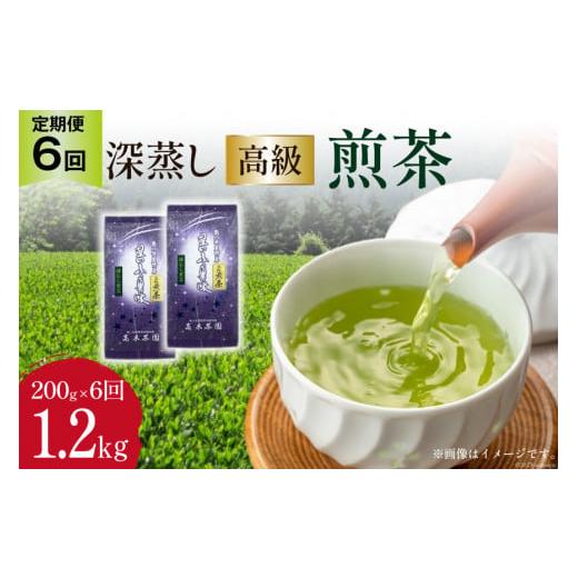 ふるさと納税 お茶類 緑茶（飲料） 福岡県 筑紫野市  6回 定期便 茶 深蒸し 高級 煎茶 (深蒸し茶) 100g×2袋×6回 ベネフィス 福岡県 筑紫野市 21760995 お茶 …_1