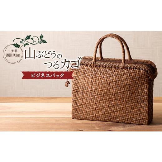 山葡萄山ぶどう山形県大井沢籠10かごバッグ