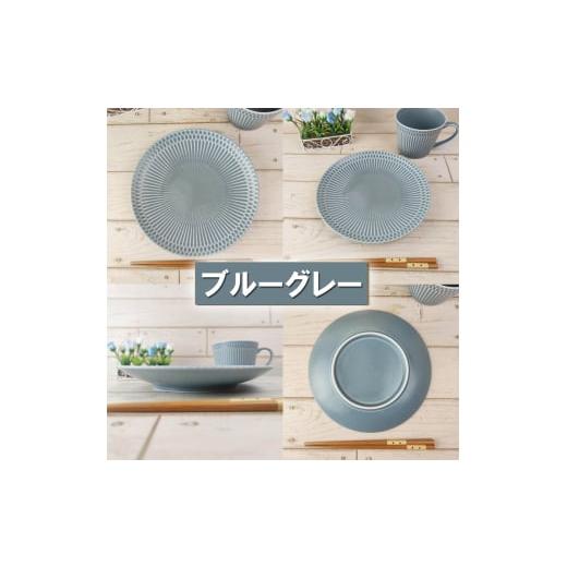 ふるさと納税 食器・グラス 皿 岐阜県 瑞浪市  美濃焼 さざなみ 20丸皿 ブルーグレー 2枚セット 瑞浪市 ／ 小田陶器 JS企画 皿 お皿 プレート 食器 AZAZ066 ブ…の画像