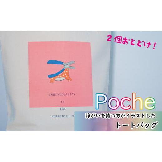 ふるさと納税 雑貨・日用品 愛媛県 松山市 Aセット トートバッグ 2個セット Aセット