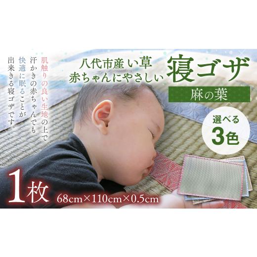 ふるさと納税 タオル・寝具 熊本県 八代市 麻の葉 赤ちゃんにやさしい寝ゴザ ピンク ピンク