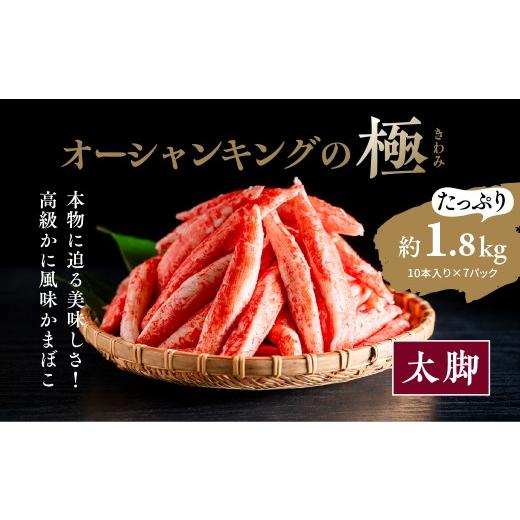 ふるさと納税 加工品等 愛媛県 松野町 オーシャンキングの極・太脚 10本入り×7パック 約1.8kg ｜レシピ サラダ スープ お弁当 卵