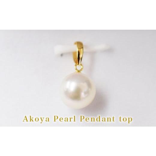 ふるさと納税 アクセサリー ペンダント 熊本県 天草市 S101-341_9mm - 9.5mm チェーンなし ホワイトピンク あこや真珠 花珠級 ペンダントトップ パール K18YG …