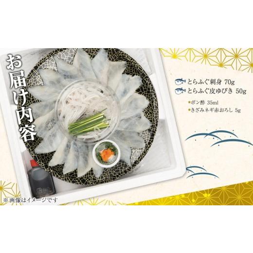 ふるさと納税 フグ 山口県 周南市 ふぐ料理専門店 『栄ふく』 国産 とらふぐ刺しミニセット（1〜2人前）プラスチック皿21cm付_4