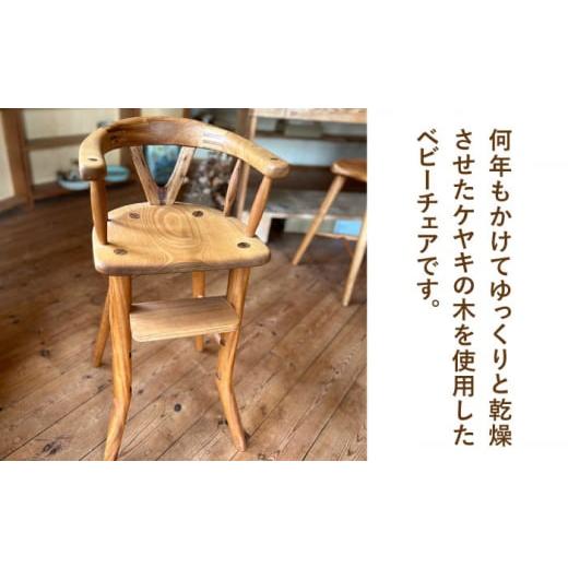 ふるさと納税 家具 インテリア・寝具・収納 福岡県 糸島市 ベビーチェア 糸島市 ／ カントリーチェア いとしまごころ ATC022の画像