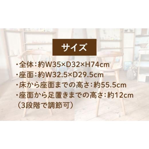 ふるさと納税 家具 インテリア・寝具・収納 福岡県 糸島市 ベビーチェア 糸島市 ／ カントリーチェア いとしまごころ ATC022の画像