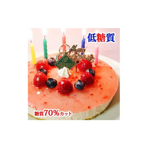 ふるさと納税 東京都 新宿区 【エニシダ】低糖質 誕生日ケーキ 糖質70％カット ラズベリーチーズケーキ(キャンドル・誕生日プレート付)｜furusatochoice｜02