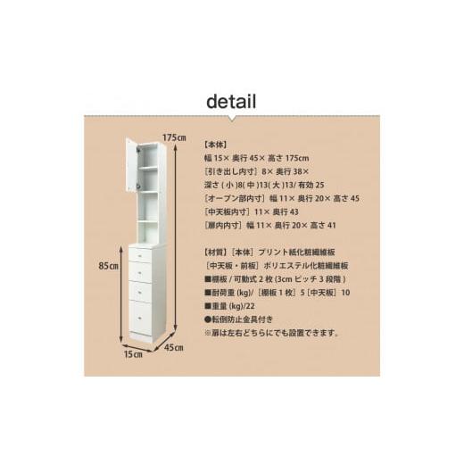 ふるさと納税 家具 収納家具 福井県 美浜町 サニタリーすき間チェスト 幅15cm SSC-15 寄附者様組み立て 家具 日本製 国産 木製 インテリア シンプル 組立て 収…_5