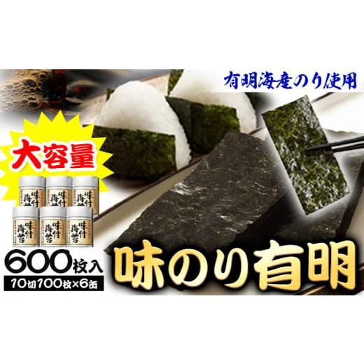 ふるさと納税 三重県 東員町 のり 海苔 味海苔 味のり 有明 (10切100枚×6缶入) 海苔 600枚 浜乙女[90日以内に出荷予定(土日祝除く)]ギフト 贈答 プレゼント…