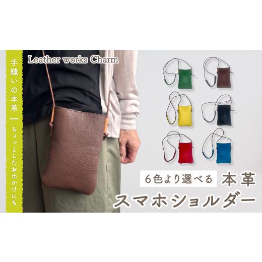 ふるさと納税 カバン ショルダーバッグ 高知県 四万十市 26-711-2.手縫いの本革「スマホショルダー」 カラー:ダークブラウン (2)ダ−クブラウン