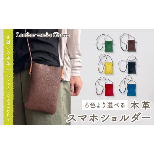 ふるさと納税 カバン ショルダーバッグ 高知県 四万十市 23-711-4.手縫いの本革「スマホショルダー」 カラー:ターコイズ (4)ターコイズ