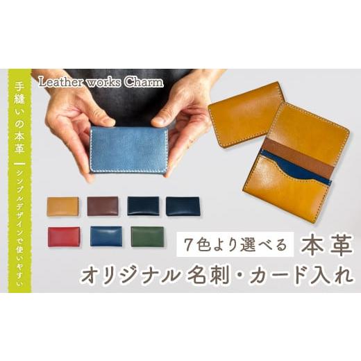 ふるさと納税 高知県 四万十市 23-721-1.手縫いの本革「オリジナル名刺・カード入れ」[カラー:レッド] (1)レッド