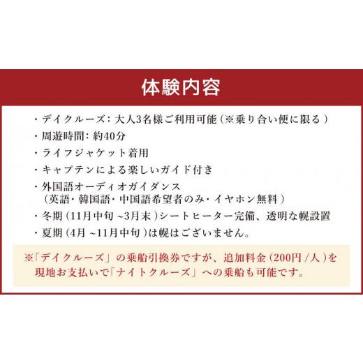 ふるさと納税 北海道 小樽市 ＜小樽運河クルーズ＞ デイクルーズ 乗船引換券 (大人3名様) デイクルーズ 11月中旬