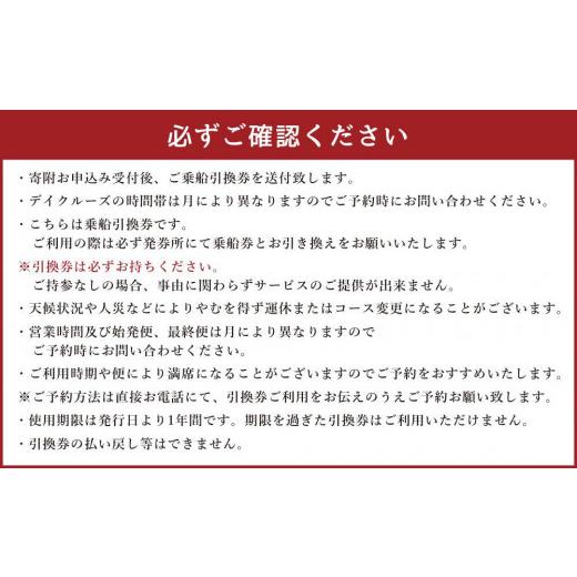 ふるさと納税 北海道 小樽市 ＜小樽運河クルーズ＞ デイクルーズ 乗船引換券 (大人3名様) デイクルーズ 11月中旬